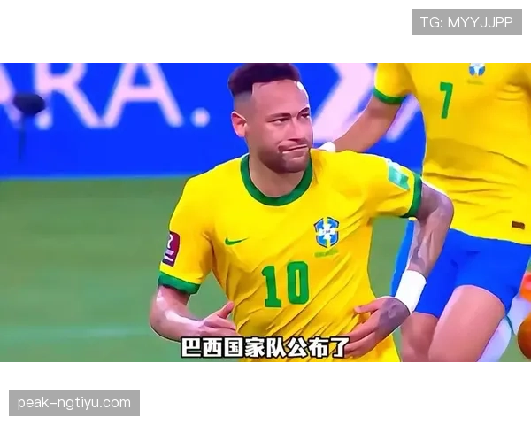 2026世界杯巴西队阵容预测：内马尔领衔的桑巴军团能否重现辉煌
