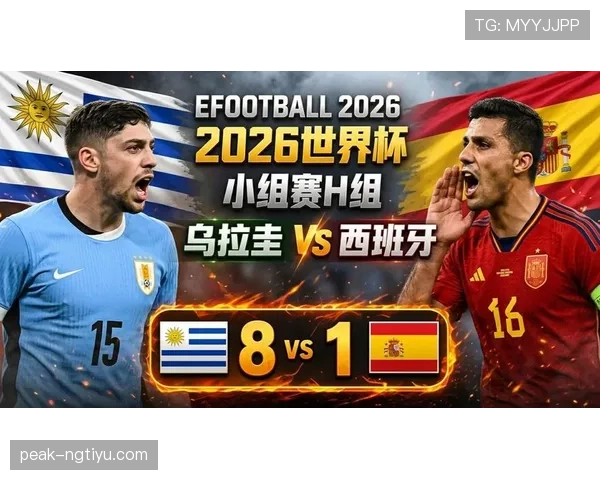 乌拉圭小组第三无缘晋级：世界杯H组结果确认